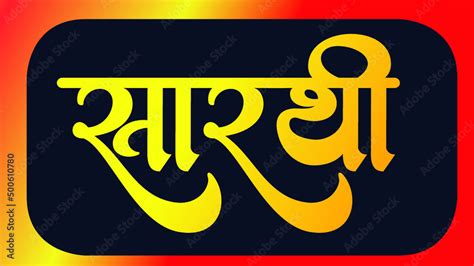 Indian NGO company name SAARTHI Logo in Hindi calligraphy font, Indane Logo, Hindi Symbol ...