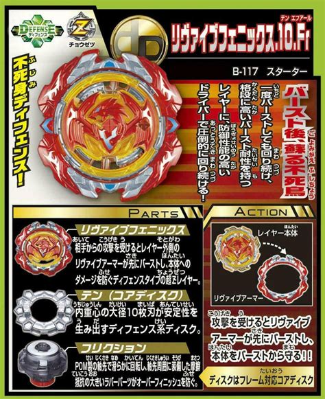 Revive Phoenix Takara Tomy Beyblade Burst B-117 Starter .10.Fr USA Sel ...