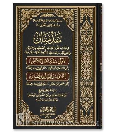 2 Muqaddimah in the Science of Hadith - Ibn al-Athir & Ibn al-Mulaqqin