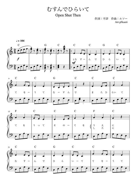 Open Shut Them (Piano Solo/Beginner to Intermediate(with chords and lyrics)) Sheet by pfkaori