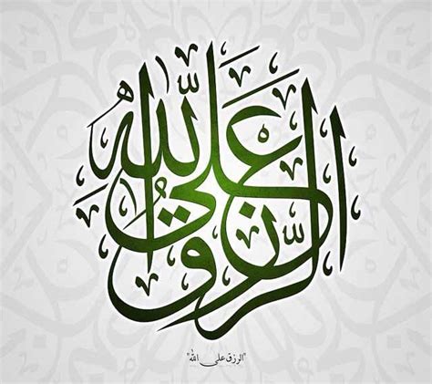 Quranic Calligraphy Painting by Salwa Najm ~ Wallpapers Islamic HD