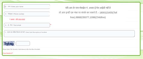 POCSO e-Box - Online Complaint Registration Procedure - IndiaFilings