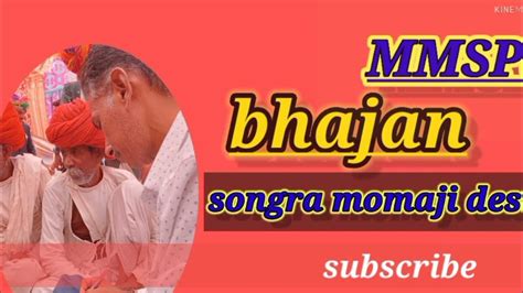 momaji devasi Desi bhajan || vagela momaji bhajan || - YouTube