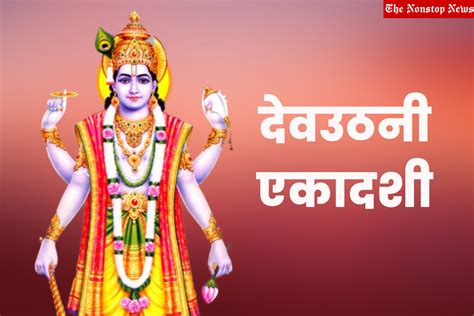 Dev Uthani Ekadashi Wishes in Hindi 2022: Quotes, Wallpapers, Images ...