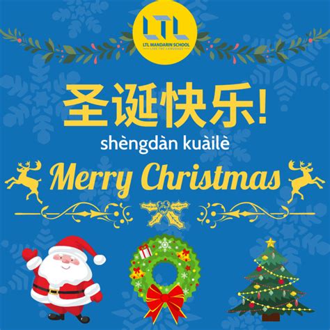 How to Say Merry Christmas in Chinese🎄PLUS Christmas in China