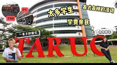 Sharing Vlog | TARUC Setapak Campus Part 2|我们对TARUC的的感想是什么？TBR Setapak有什么好吃？PV 又有什么好玩的？ - YouTube