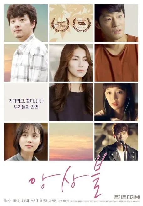 Ensemble Korean Movie (2020) Cast, Release Date