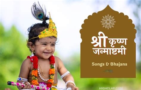 15 Superhit Krishna Janmashtami Bhajans And Songs, With Lyrics