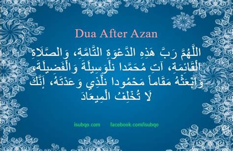 Dua after azan | iSubqo