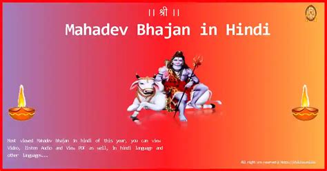 Mahadev Bhajan Hindi Lyrics PDF and mp3 download