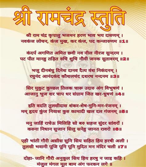 श्री राम स्तुति | Ancient wisdom quotes, Mantra quotes, Mantra for good ...
