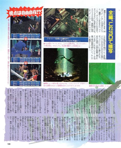 FamilyComputerMagazine 1996No5 p143 | 玄 史生 | Flickr