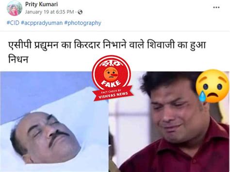 Fact Check: CID ACP Pradyuman shivaji satam death fake news viral- Fact ...