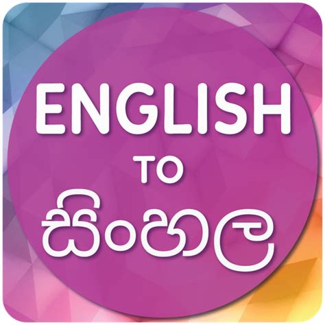 English to Sinhala Translator APK Download for Windows - Latest Version 2.3.2