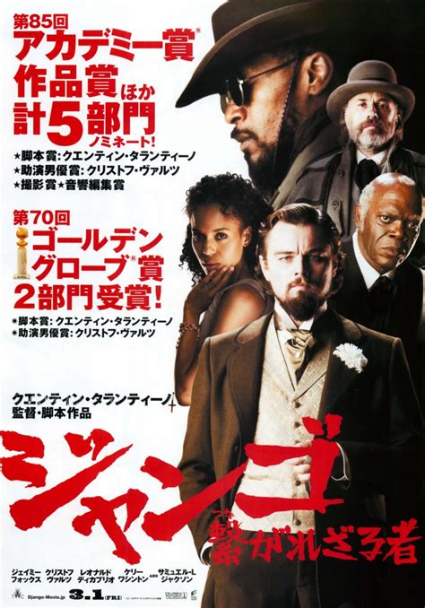 Django Unchained (#11 of 11): Extra Large Movie Poster Image - IMP Awards