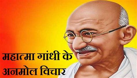 Mahatma Gandhi Quotes - महात्मा गांधी के अनमोल विचार » India Hunts