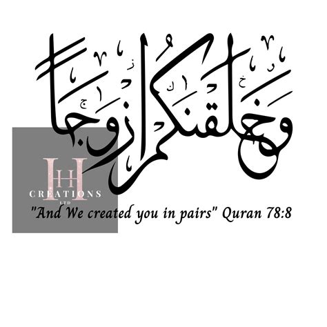 And We Created You in Pairs Arabic Svg Calligraphy Digital Instant Download SVG PNG PDF Files ...