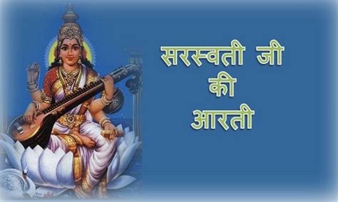 सरस्वती जी की आरती (Saraswati Ji Ki Aarti) - Prabhu Bhakti (प्रभु भक्ति ...