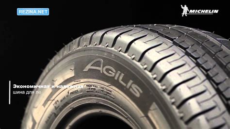 Обзор шины MICHELIN Agilis - YouTube