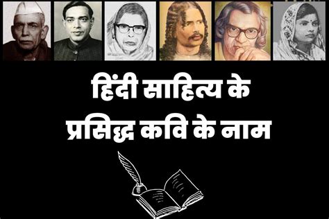 Name Of Poets In Hindi | हिंदी साहित्य के प्रसिद्ध कवि के नाम