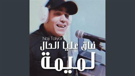 Da9 3liya Lhal Lmima - YouTube