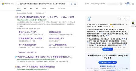 マイクロソフト、検索エンジン「Bing」にチャットAIを搭載 ChatGPT言語モデルの次世代版を採用 | アプリオ