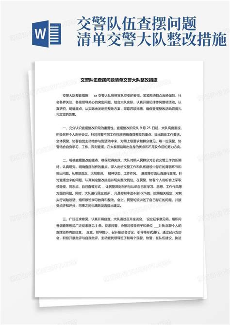 交警队伍查摆问题清单交警大队整改措施Word模板下载_编号qjznoyge_熊猫办公