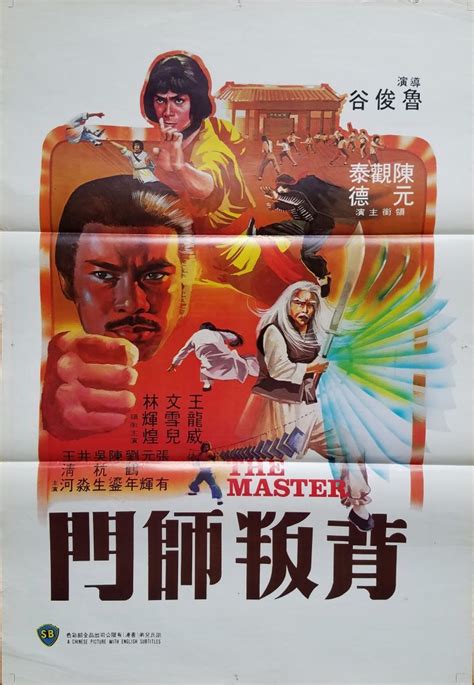 The Master (Original Kung Fu Poster) – Nostalgia King