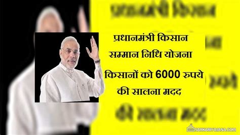 PM KISAN Samman Nidhi Yojana 2022 Form / List / Status / App at pmkisan ...