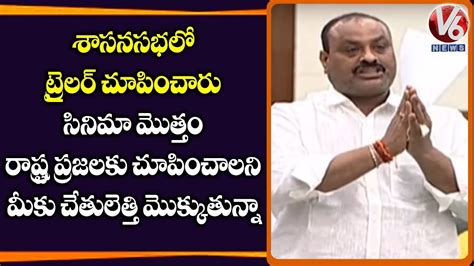 TDP MLA Acham Naidu Speech In AP Assembly 2019 | V6 Telugu News - YouTube