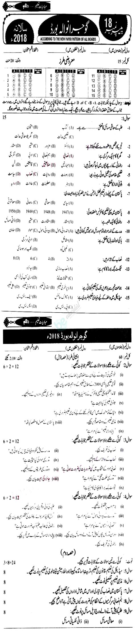 10th Class Education Past Papers 10th English Medium BISE Gujranwala ...