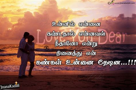 Heart Touching Love quotes in tamil Language with Images | JNANA KADALI.COM |Telugu Quotes ...