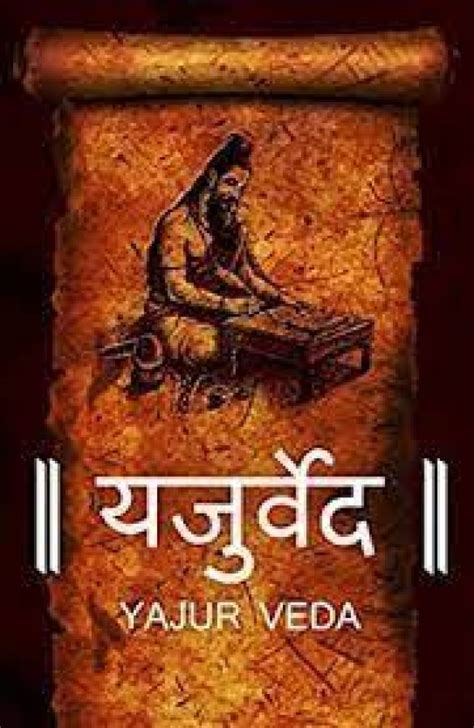 The Yajur Veda: The Sacred Knowledge of Rituals and Sacrifices | NewsTrack English 1