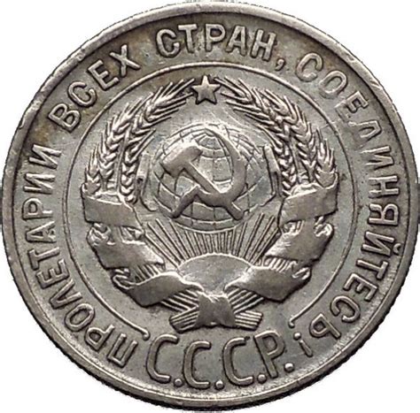 1929 USSR Soviet Union USSR Russian Communist Silver 20 Kopeks Coin ...