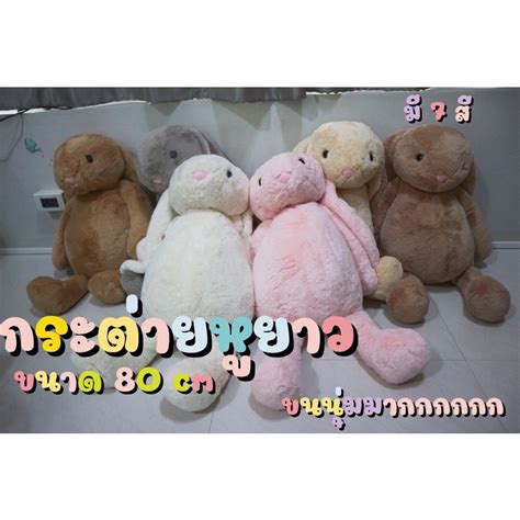 พร้อมส่ง ตุ๊กตากระต่ายหูยาว 80 CM - bsyshopp - ThaiPick