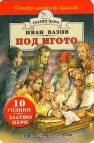 Pocket Calendar: Under the yoke - Ivan Vazov (Bulgaria(Literature) Col:BUL-2006-Book-001.64