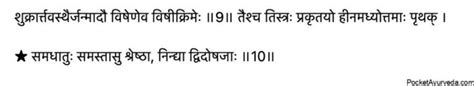 Ayushkameeya Adhyaya "Desire for long life." आयुष्कामीय अध्याय : Ashtanga Hridayam Sutra Sthana ...