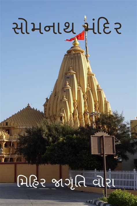 SOMNATH MANDIR