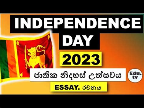 Sri Lanka Independence Day 2023 | essay on Independence