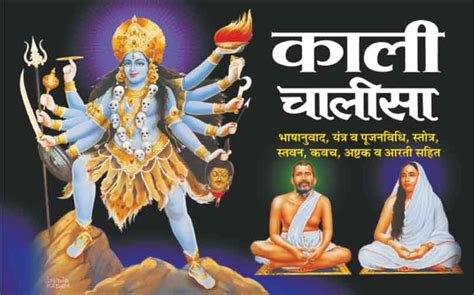 Kali chalisa in Hindi - Sawan Books