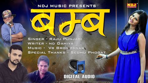 Raju Punjabi Latest Song | Bamb | बम्ब | ND Dahiya | New Song 2017 Haryanvi | Audio Song |NDJ ...