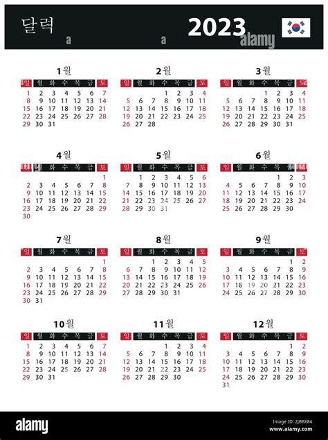 2023 Calendar - vector stock illustration. South Korea, South Korean ...