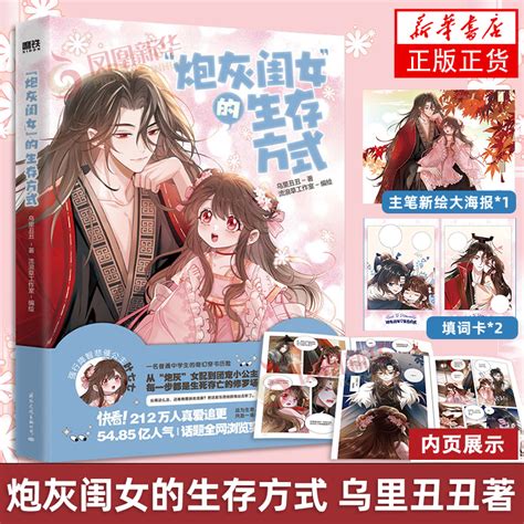 炮灰闺女的生存方式漫画乌里丑丑著流浪草工作室绘悲催公主叶七七 VS非男主冷血父君夜姬尧炮灰闺女生存法则国风漫画_虎窝淘