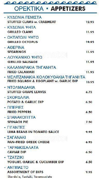 Menu at Taverna Kyclades restaurant, New York City, 33-07 Ditmars Blvd