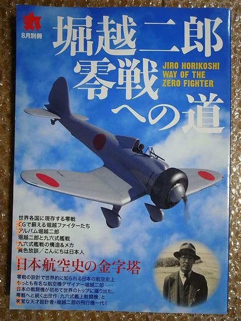 JIRO HORIKOSHI DESIGNED MITSUBISHI WARPLANES, PICTORIAL BOOK, MARU SPECIAL ISSUE ...