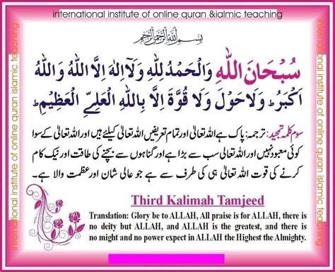 Third Kalima Tamjeed | Islamic messages, Online quran, Islam