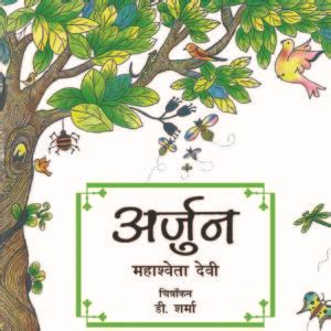 Mahasweta Devi – Katha Books