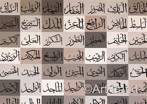 Names Of Allah Calligraphy