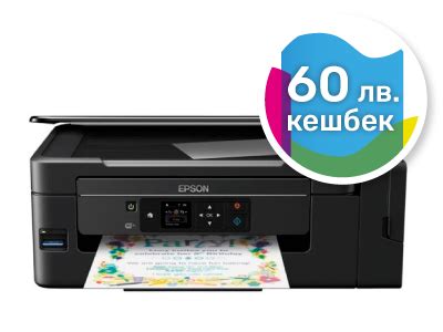 Epson Кешбек промоция!