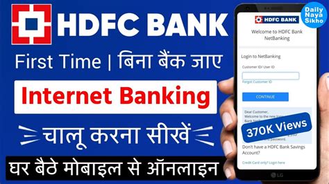 Hdfc Bank पहली बार नेटबैंकिंग कैसे लॉगिन करें | How to login NetBanking ...